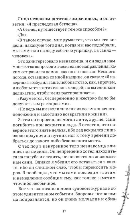 Дополнительное изображение книги «Франкенштейн, или Современный Прометей: роман»