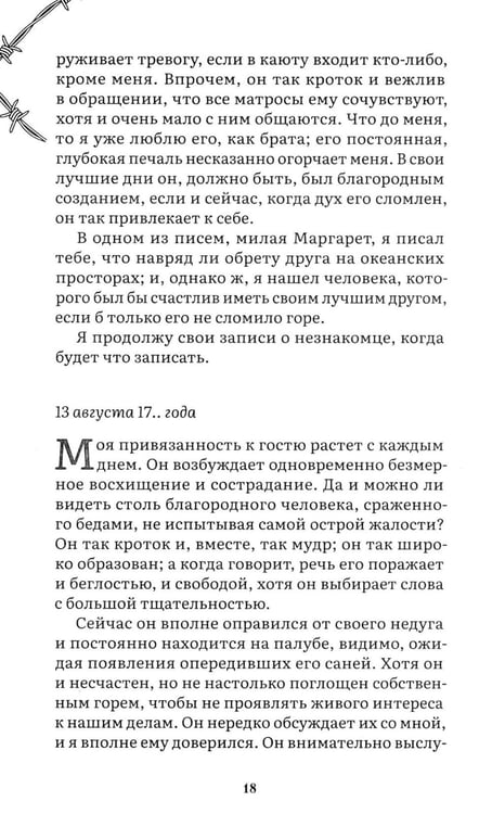 Дополнительное изображение книги «Франкенштейн, или Современный Прометей: роман»