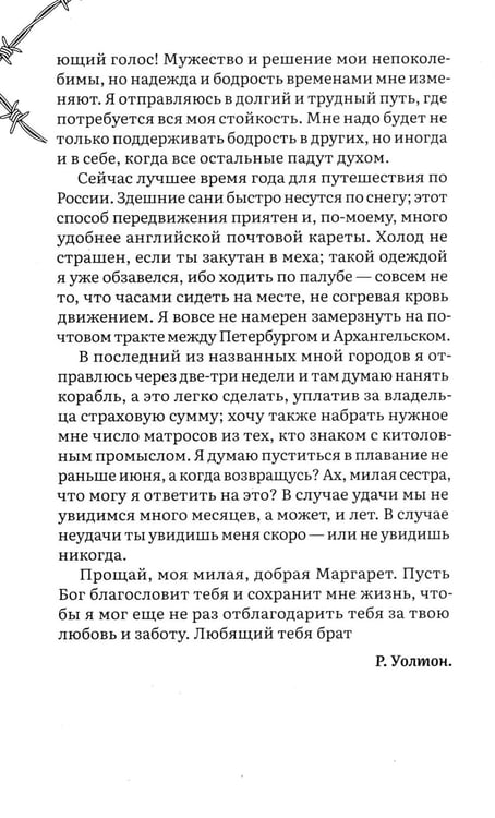 Дополнительное изображение книги «Франкенштейн, или Современный Прометей: роман»