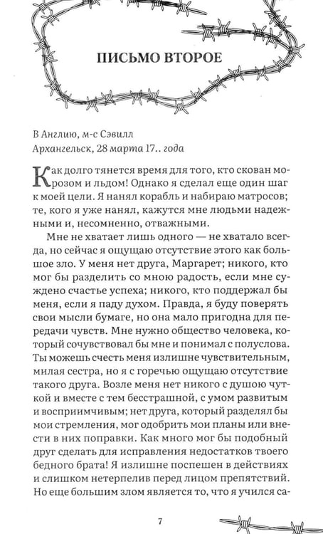 Дополнительное изображение книги «Франкенштейн, или Современный Прометей: роман»