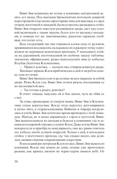 Дополнительное изображение книги «Цвета истины: роман»
