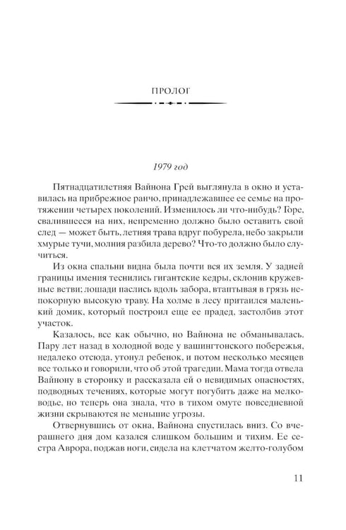 Дополнительное изображение книги «Цвета истины: роман»