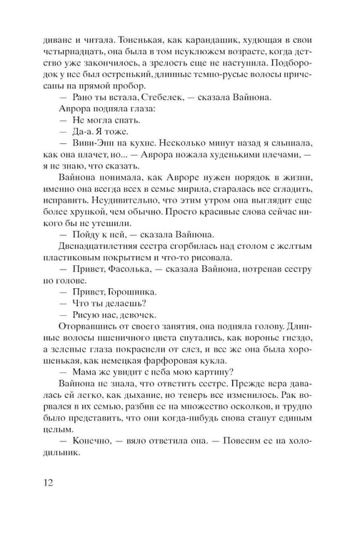Дополнительное изображение книги «Цвета истины: роман»