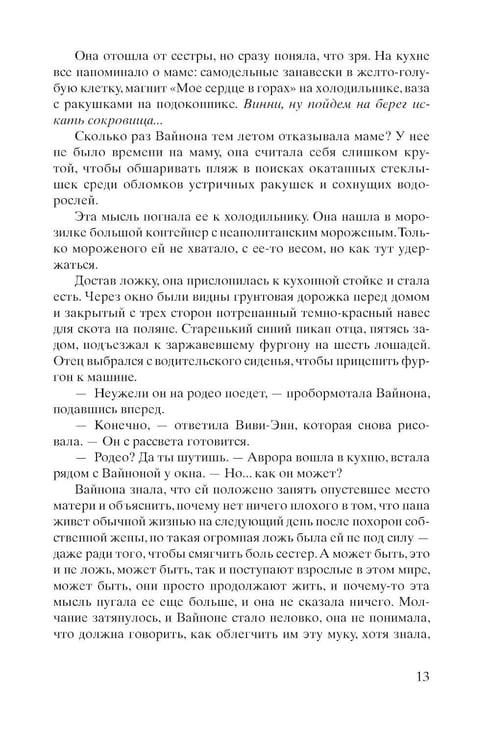 Дополнительное изображение книги «Цвета истины: роман»