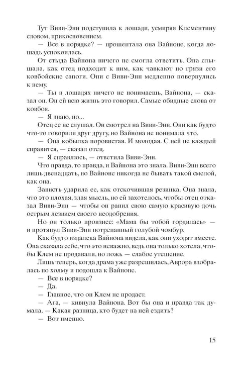 Дополнительное изображение книги «Цвета истины: роман»