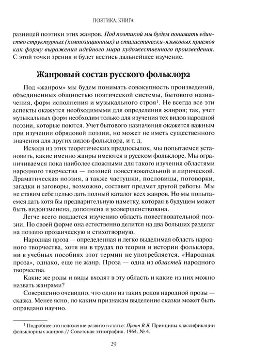 Дополнительное изображение книги «Поэтика фольклора»