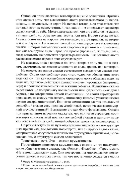 Дополнительное изображение книги «Поэтика фольклора»