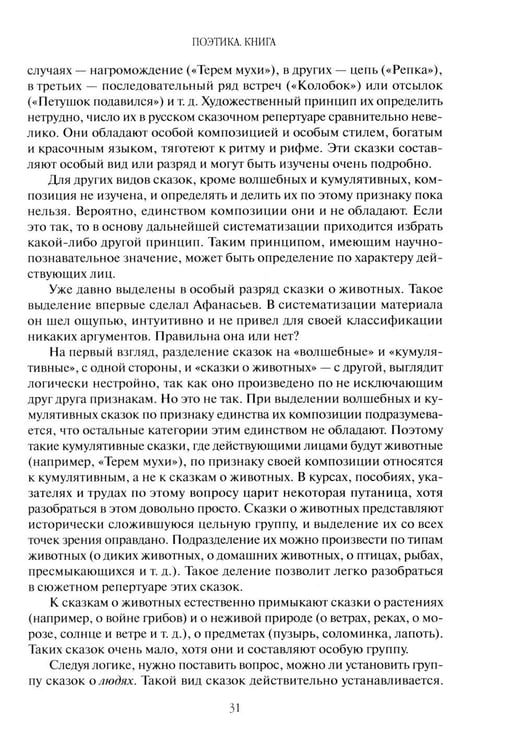Дополнительное изображение книги «Поэтика фольклора»