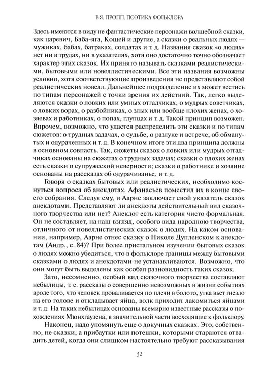 Дополнительное изображение книги «Поэтика фольклора»