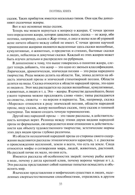 Дополнительное изображение книги «Поэтика фольклора»
