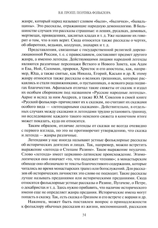 Дополнительное изображение книги «Поэтика фольклора»