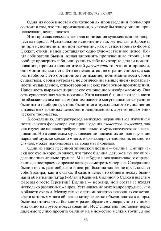 Дополнительное изображение книги «Поэтика фольклора»