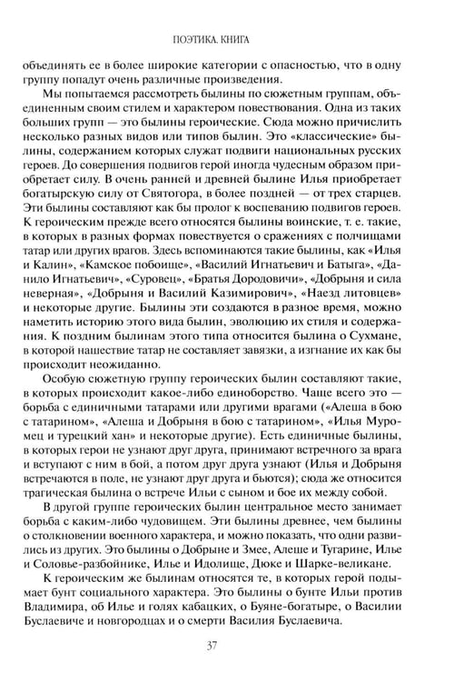Дополнительное изображение книги «Поэтика фольклора»