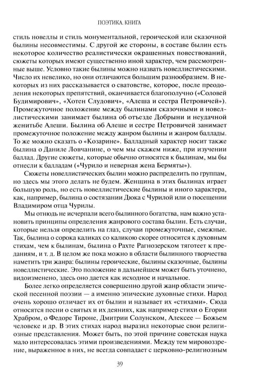Дополнительное изображение книги «Поэтика фольклора»