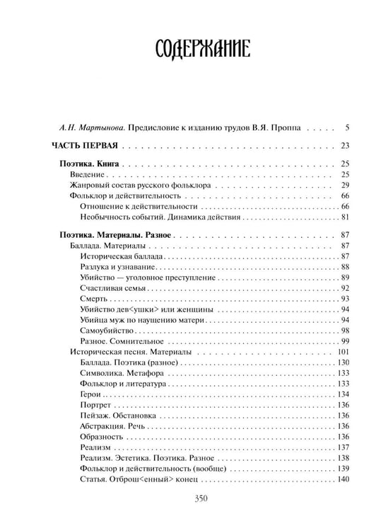 Дополнительное изображение книги «Поэтика фольклора»