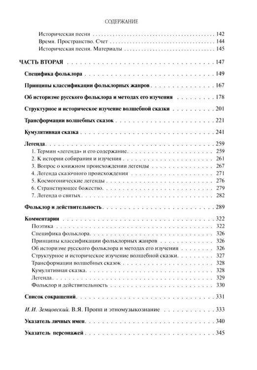 Дополнительное изображение книги «Поэтика фольклора»