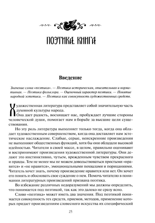 Дополнительное изображение книги «Поэтика фольклора»