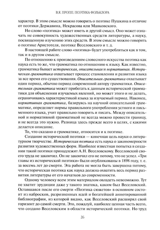 Дополнительное изображение книги «Поэтика фольклора»