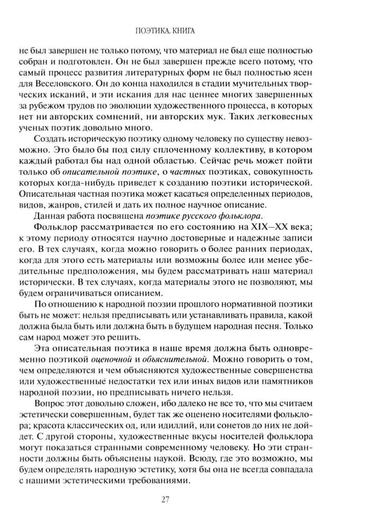Дополнительное изображение книги «Поэтика фольклора»