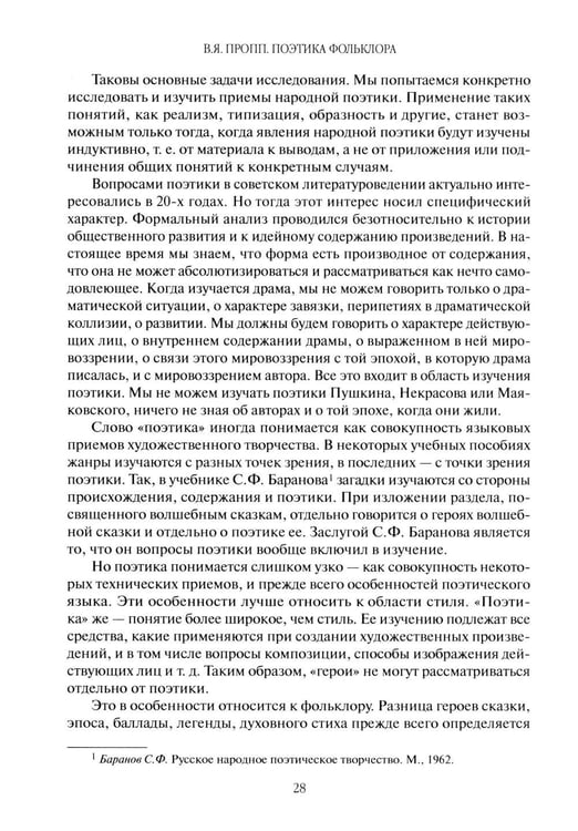 Дополнительное изображение книги «Поэтика фольклора»