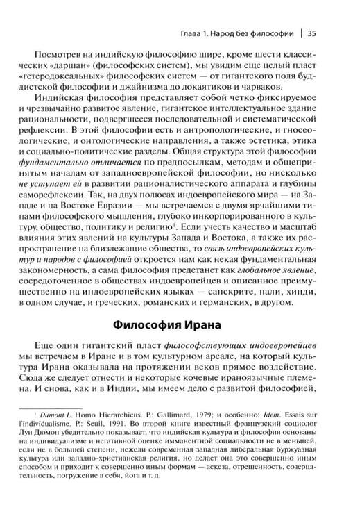 Дополнительное изображение книги «Мартин Хайдеггер: возможность русской философии. 4-е изд»