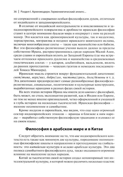 Дополнительное изображение книги «Мартин Хайдеггер: возможность русской философии. 4-е изд»