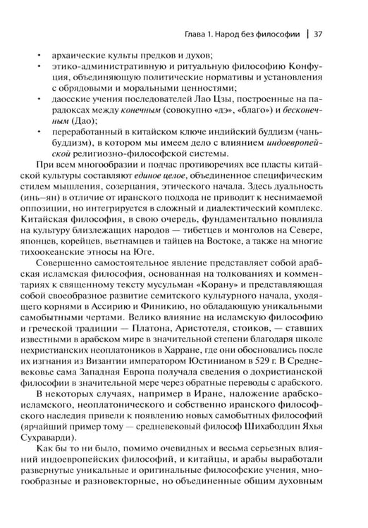 Дополнительное изображение книги «Мартин Хайдеггер: возможность русской философии. 4-е изд»