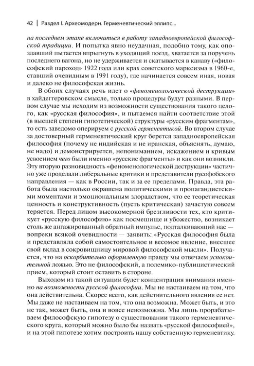 Дополнительное изображение книги «Мартин Хайдеггер: возможность русской философии. 4-е изд»