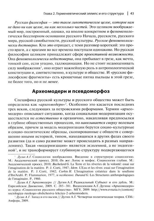 Дополнительное изображение книги «Мартин Хайдеггер: возможность русской философии. 4-е изд»
