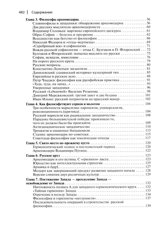 Дополнительное изображение книги «Мартин Хайдеггер: возможность русской философии. 4-е изд»