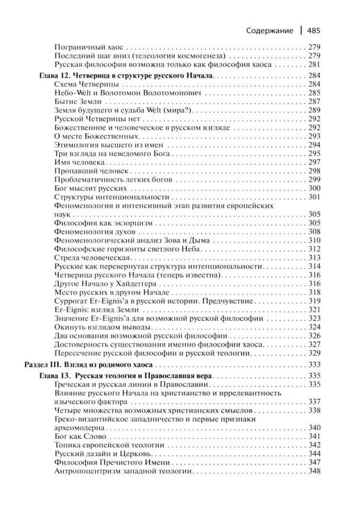 Дополнительное изображение книги «Мартин Хайдеггер: возможность русской философии. 4-е изд»