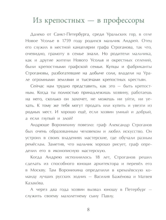 Дополнительное изображение книги «Казанский собор. Вып. 257. 2-е изд»