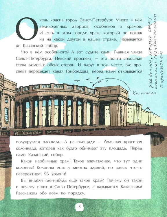 Дополнительное изображение книги «Казанский собор. Вып. 257. 2-е изд»