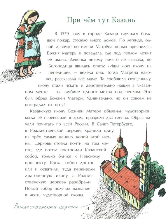 Дополнительное изображение книги «Казанский собор. Вып. 257. 2-е изд»
