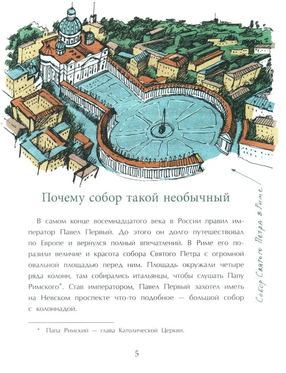 Дополнительное изображение книги «Казанский собор. Вып. 257. 2-е изд»