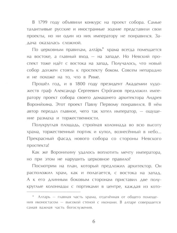 Дополнительное изображение книги «Казанский собор. Вып. 257. 2-е изд»