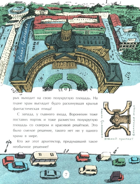 Дополнительное изображение книги «Казанский собор. Вып. 257. 2-е изд»