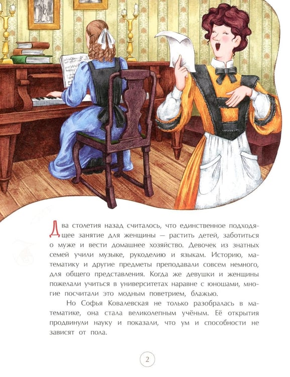Дополнительное изображение книги «Софья Ковалевская. Принцесса математики. Вып. 14. 2-е изд»