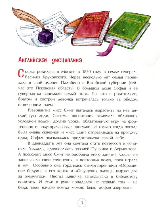 Дополнительное изображение книги «Софья Ковалевская. Принцесса математики. Вып. 14. 2-е изд»