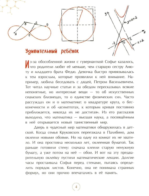 Дополнительное изображение книги «Софья Ковалевская. Принцесса математики. Вып. 14. 2-е изд»