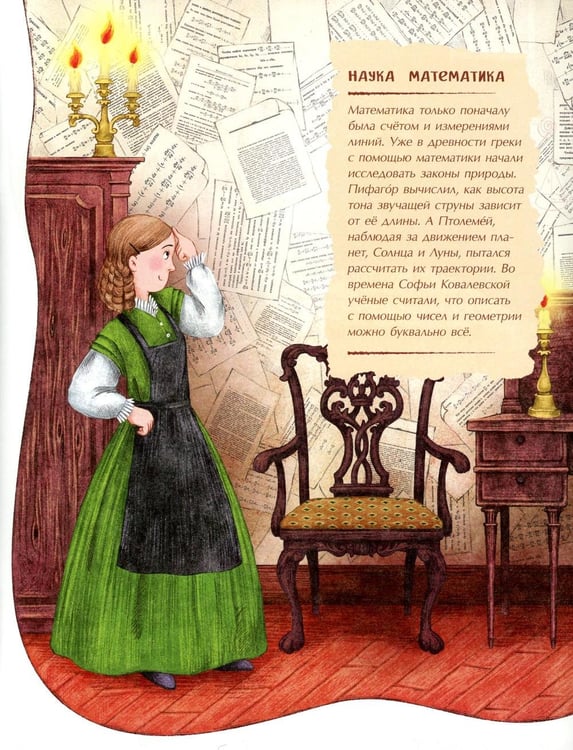 Дополнительное изображение книги «Софья Ковалевская. Принцесса математики. Вып. 14. 2-е изд»