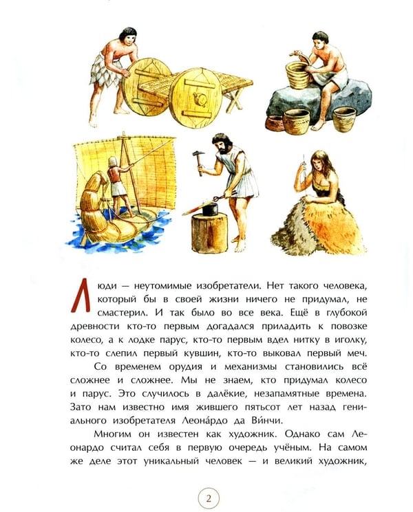 Дополнительное изображение книги «Леонардо да Винчи. Человек из будущего. Вып. 1. 5-е изд»