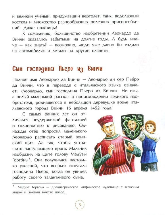 Дополнительное изображение книги «Леонардо да Винчи. Человек из будущего. Вып. 1. 5-е изд»