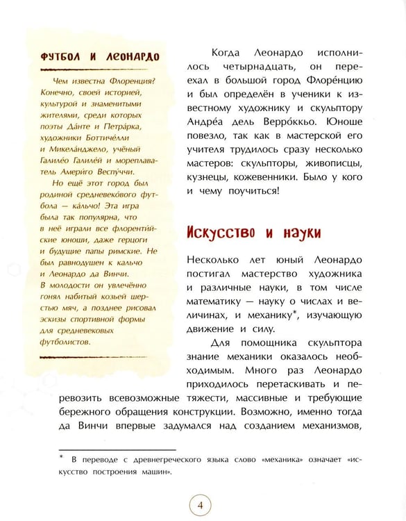 Дополнительное изображение книги «Леонардо да Винчи. Человек из будущего. Вып. 1. 5-е изд»