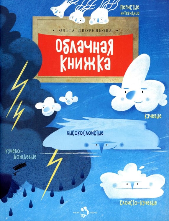 Дополнительное изображение книги «Облачная книжка. Вып. 187. 4-е изд»