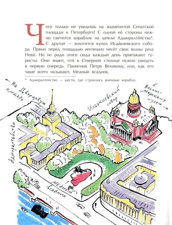 Дополнительное изображение книги «Медный всадник. Главный всадник Петербурга. Вып. 196. 4-е изд»