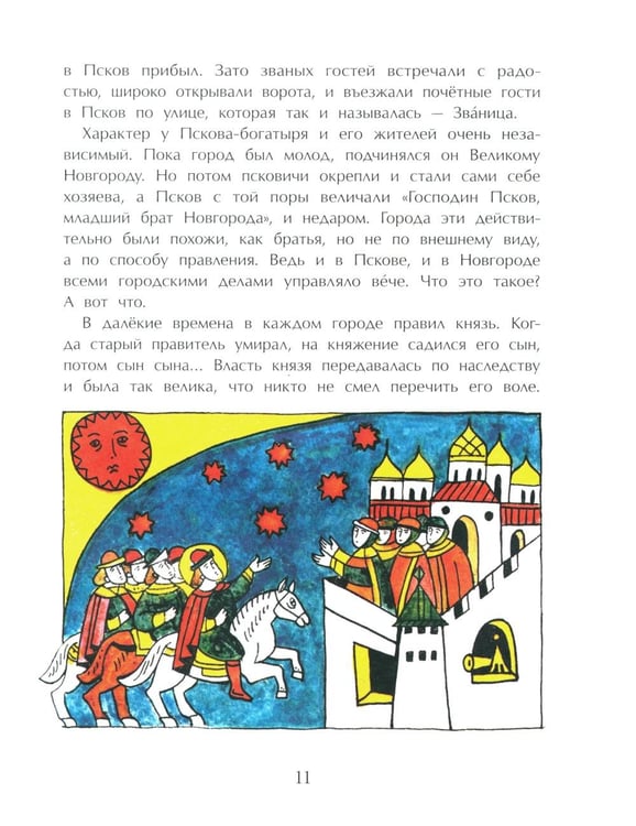 Дополнительное изображение книги «Псков. Город-богатырь. 4-е изд»