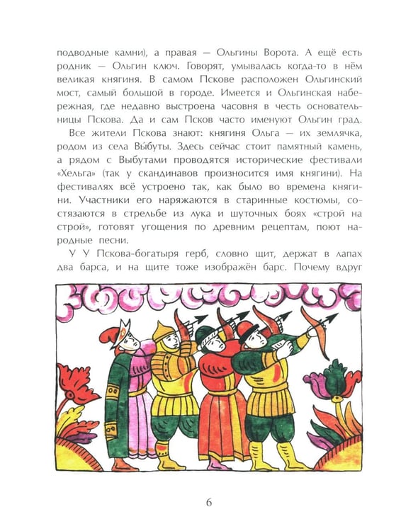 Дополнительное изображение книги «Псков. Город-богатырь. 4-е изд»