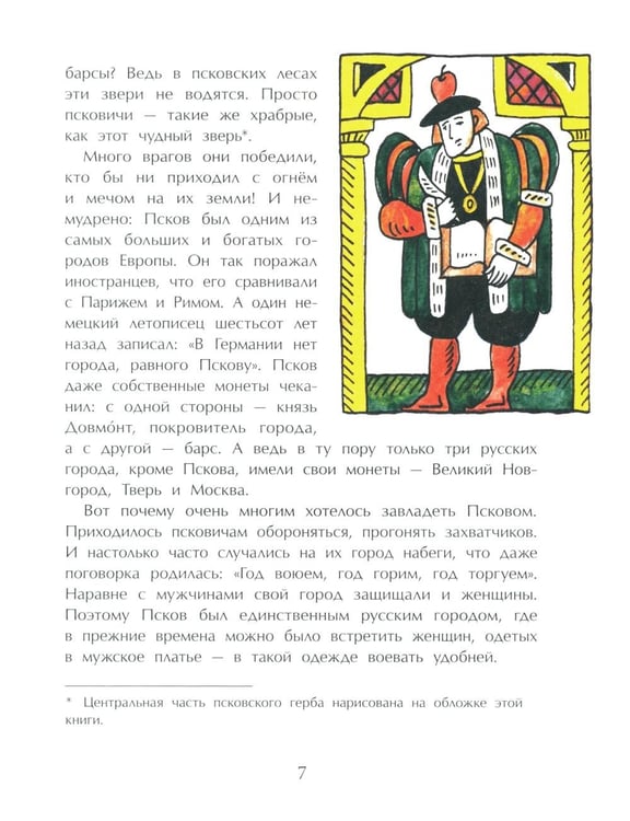Дополнительное изображение книги «Псков. Город-богатырь. 4-е изд»