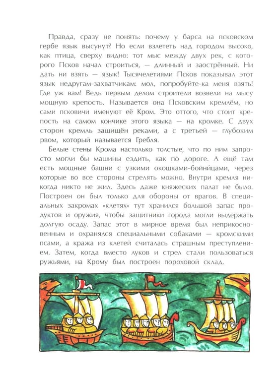 Дополнительное изображение книги «Псков. Город-богатырь. 4-е изд»